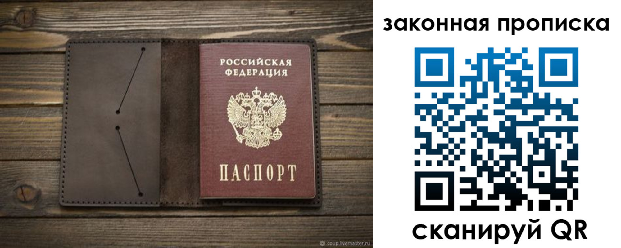 прописка в Лузе